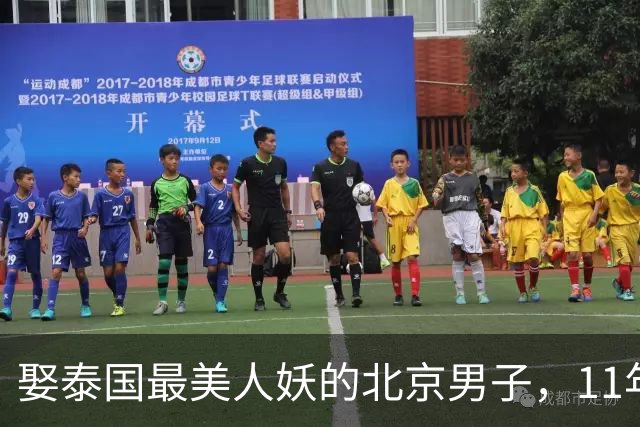 娶泰国最美人妖的北京男子，11年后后悔了吗？