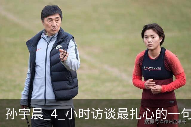 孙宇晨 4 小时访谈最扎心的一句：你赚不到钱，是因为太早把自己锁死了